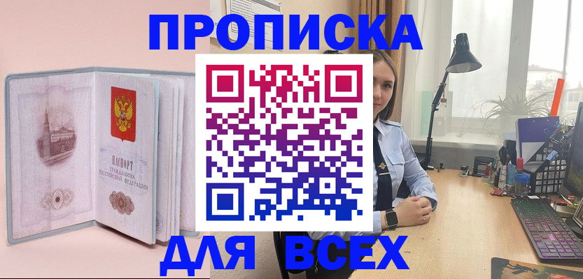 временная регистрация 2025 в Алейске